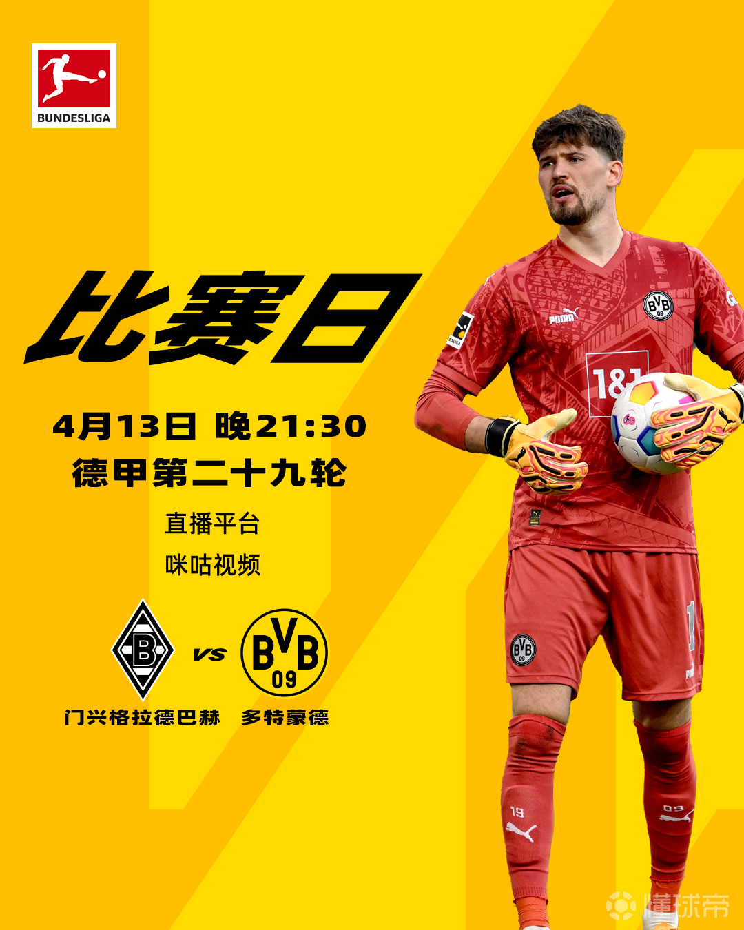 门兴格拉德巴赫迎荷甲关键赛，赛后调整名单，球迷炸锅，年轻球员得到机会的简单介绍