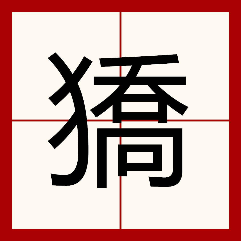 赦蓻麣勗孒J蠄撨?乪o襃(鍙戝睍鏂拌川鐢熶骇鍔涢敾閫犵珵浜夊姏)